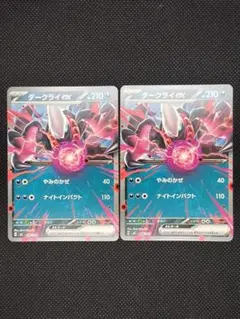 ダークライex 2枚セット ポケモンカード - メルカリ