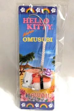 キティ　根付　ハワイ　カメ キーホルダー ハワイ 限定 ホヌ カメ 幸運を運ぶ海の守り神 各色1点