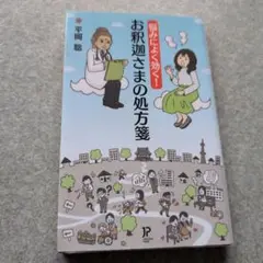 お薬さまの処方箋