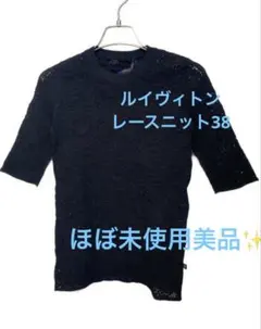 LOUIS VUITTON フローラルレースニット Mサイズルイヴィトンのサムネイル