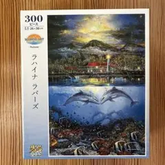 エポック社 ジグソーパズル 300ピース ラハイナ ラバーズ