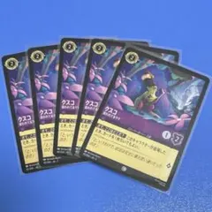 ディズニー ロルカナ クスコ 追われてるラマ 45/204 5枚