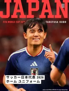 サッカー日本代表 ウェア