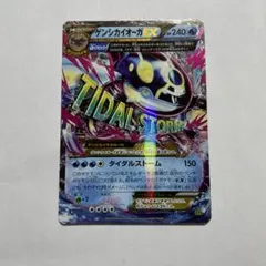 ゲンシカイオーガEX RR XY5 タイダルストーム 032/070