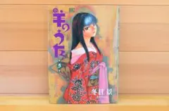 2025年最新】冬目景 サインの人気アイテム - メルカリ