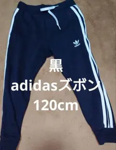 adidas ズボン 120cm