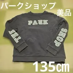 THE PARK SHOP☆リフレクター付きロゴ裏毛トレーナー 【135cm】