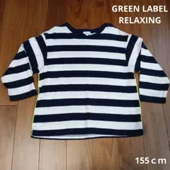 GREEN LABEL RELAXING ストライプTシャツ155cm