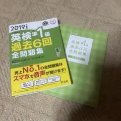 英検準1級 過去6回 全問題集 2019年
