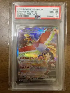 PSA10】 ヒビキのホウオウex SAR 熱風のアリーナ 086/063 - メルカリ