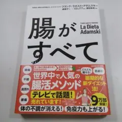 腸がすべて Frank Laporte-Adamski