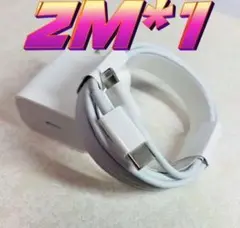 2m iPhoneタイプC ライトニングケーブル 20W 急速充電器a009