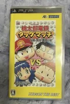 空箱　PSP桃太郎電鉄タッグマッチ 友情・努力・勝利の巻! ハドソン・ザ・ベスト