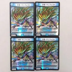 マニフェスト