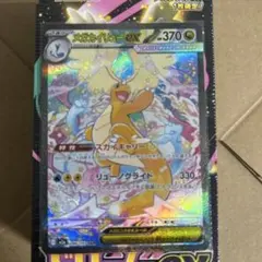 メガカイリュー-EX 370 HP