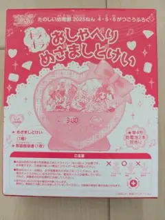 おしゃべりめざましどけい キミとアイドルプリキュア