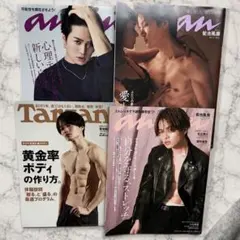 目黒蓮 anan Tarzan 表紙 雑誌 - メルカリ