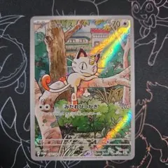 ニャース ar プロモ　192/SV-P　スペシャルバトルセット