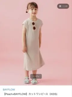 Peach x BAYFLOW カットワンピース 120cmのサムネイル