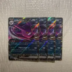 ロトムのクロバット EX 4枚セット