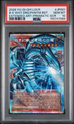 2026年最新】青眼の白龍 プリズマ psa10の人気アイテム - メルカリ