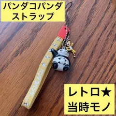 希少★ パンダコパンダ パンちゃん パパンダ トラちゃん キーホルダー 宮崎駿
