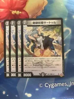 奇跡妖精サートゥル 4枚セット