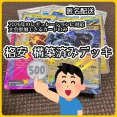 【格安550円】ポケカ 構築済みデッキ 2026年レギュレーション対応 雷②のサムネイル