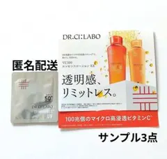ドクターシーラボ VC100 化粧水＆乳液　CLシールドUVスキンケア サンプルのサムネイル