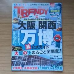 日経トレンディ2025年6月号