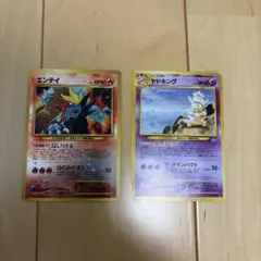 ポケモンカード 旧裏 エンテイ ヤドキング 2枚セット