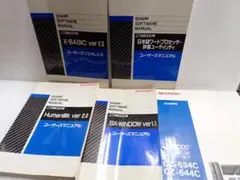 SHARP シャープ X68000 XⅥ パソコン 説明書 マニュアル P3-Aのサムネイル