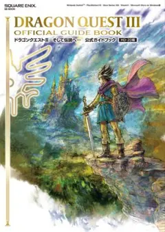 【新品】ドラゴンクエストIII そして伝説へ 公式ガイドブック【デジタルコード】