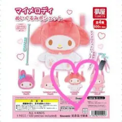 夢屋　サンリオ　マイメロディ　　ポシェット　ガチャガチャ