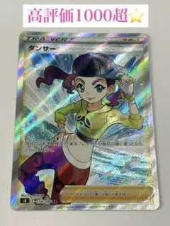 ダンサー SR S8 フュージョンアーツ 114/100 - メルカリ