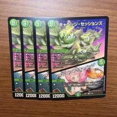 デュエマ 25EX1 キャベッジ・セッションズ/ソイルピンプキャベッジ 4枚⑧
