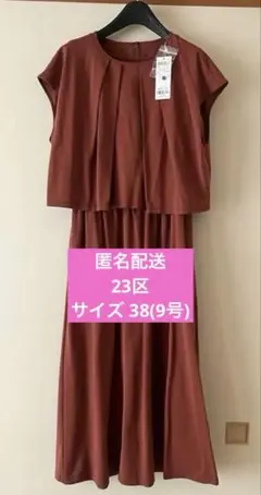 24SS【新品】大きめサイズ48 23区ドライコットン レイヤードワンピース