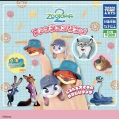 ズートピア2 カプセルトイ ファッションリング