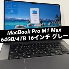 MacBook Pro M1 Max 64GB/4TB 16インチ グレーのサムネイル