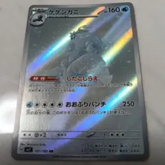ケケンカニ AR SV7 ステラミラクル 107/102 - メルカリ