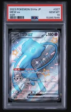 PSA10】ミュウex SSR シャイニートレジャーex GEM MINT - メルカリ