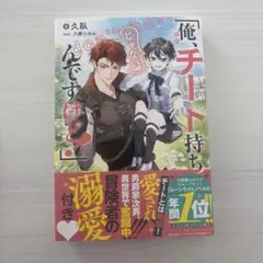 「俺、チート持ちじゃないんですけど!」