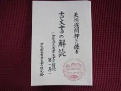 【歴史的】楠公はがき記念スタンプ「新高山頂上」「日本最高」「海抜三千九百五十米」 歴史的】楠公はがき記念スタンプ「新高山頂上」「日本最高」「海抜三千