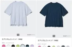 エアリズムコットンT　美品　ドライ　接触冷感　ストレッチ　速乾　軽量　吸汗速乾のサムネイル