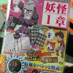 ゲラポプラス1章 復刻版 妖怪ウォッチ