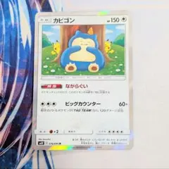 ポケモンカード カビゴン SM10 076/095 カナヘイ - メルカリ