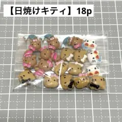 No.3 ネイルパーツ 日焼けキティ 夏 トロピカル 人魚