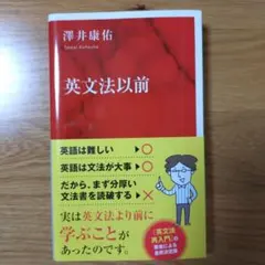 英文法以前