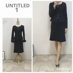 アンタイトル　UNTITLED スカートスーツ　ウール100 1 卒業式　入学式
