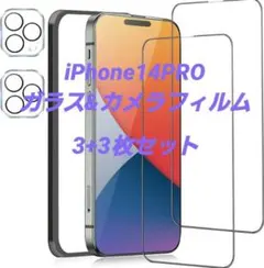 iPhone14PRO　ガラスフイルム　カメラフィルム　各３枚　ガイド枠付き